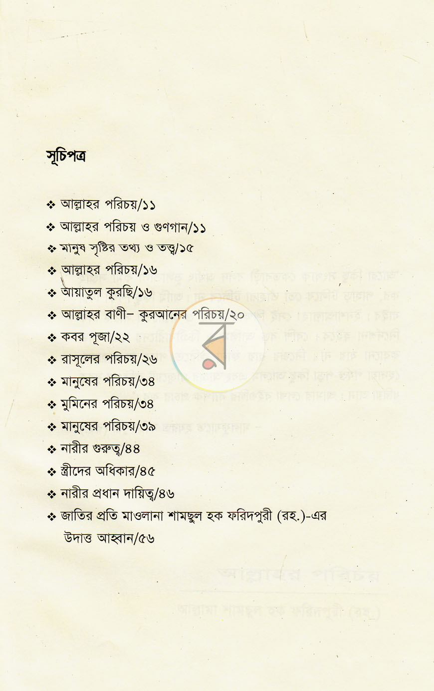 পাতা 4