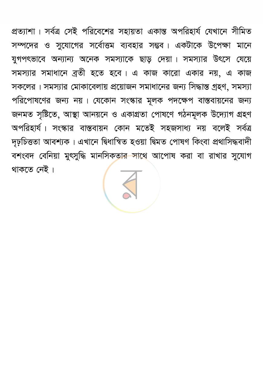 পাতা 16