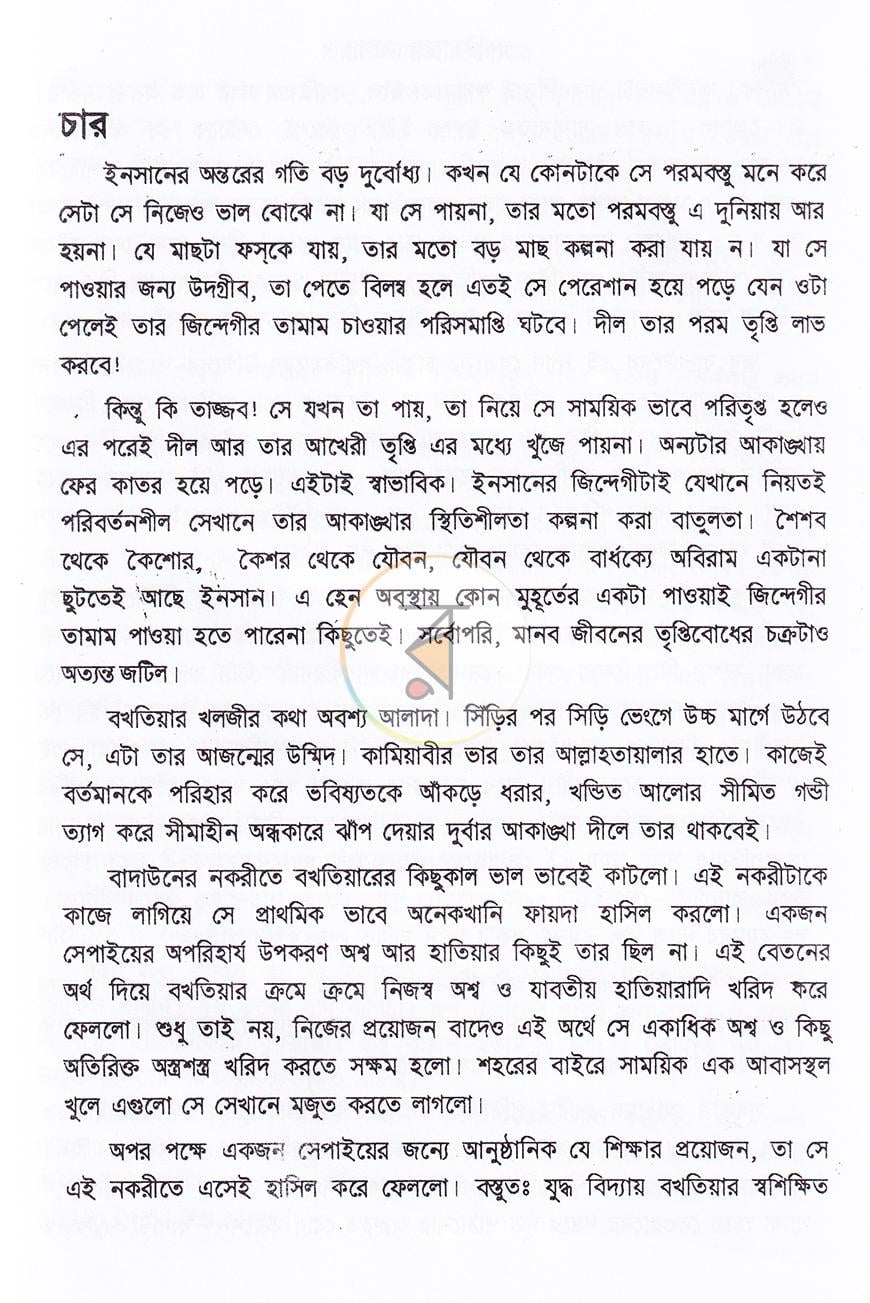 পাতা 11