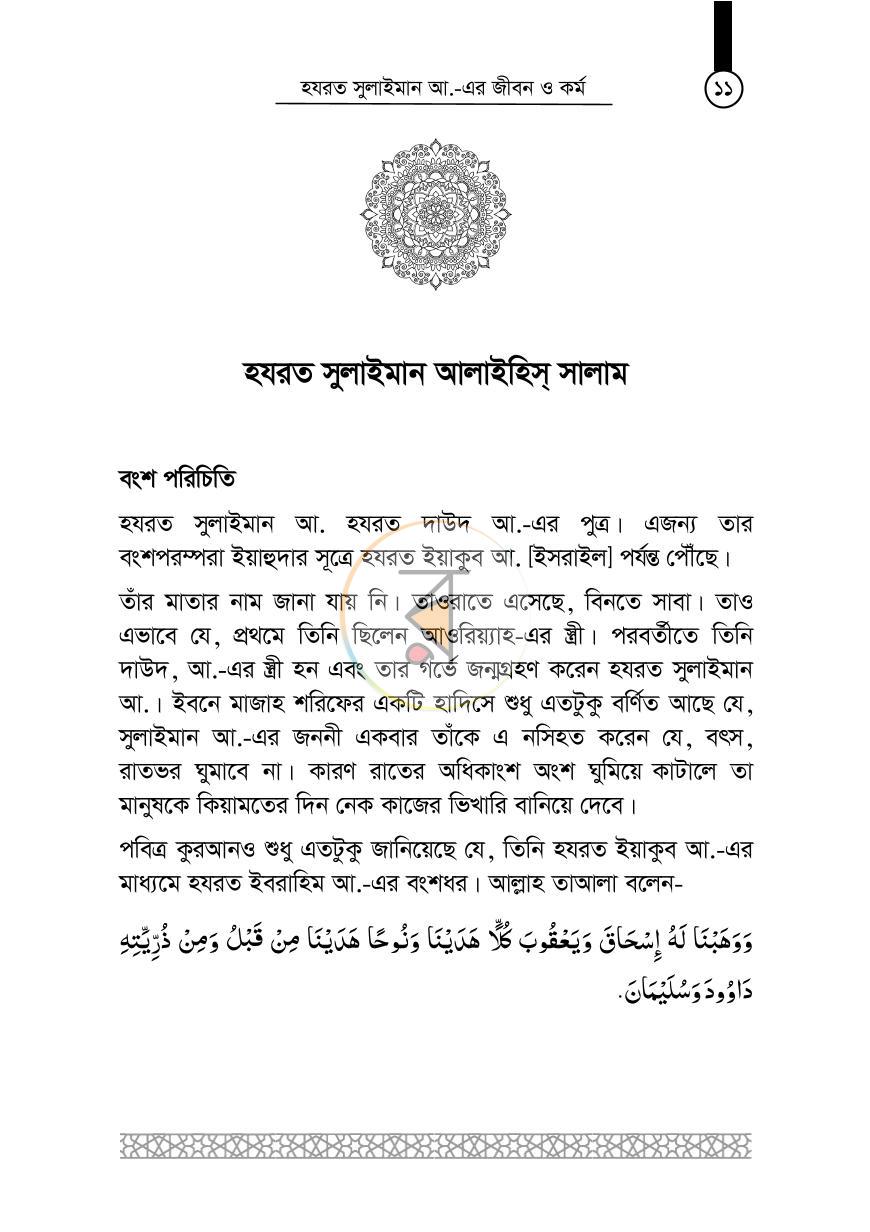 পাতা 10