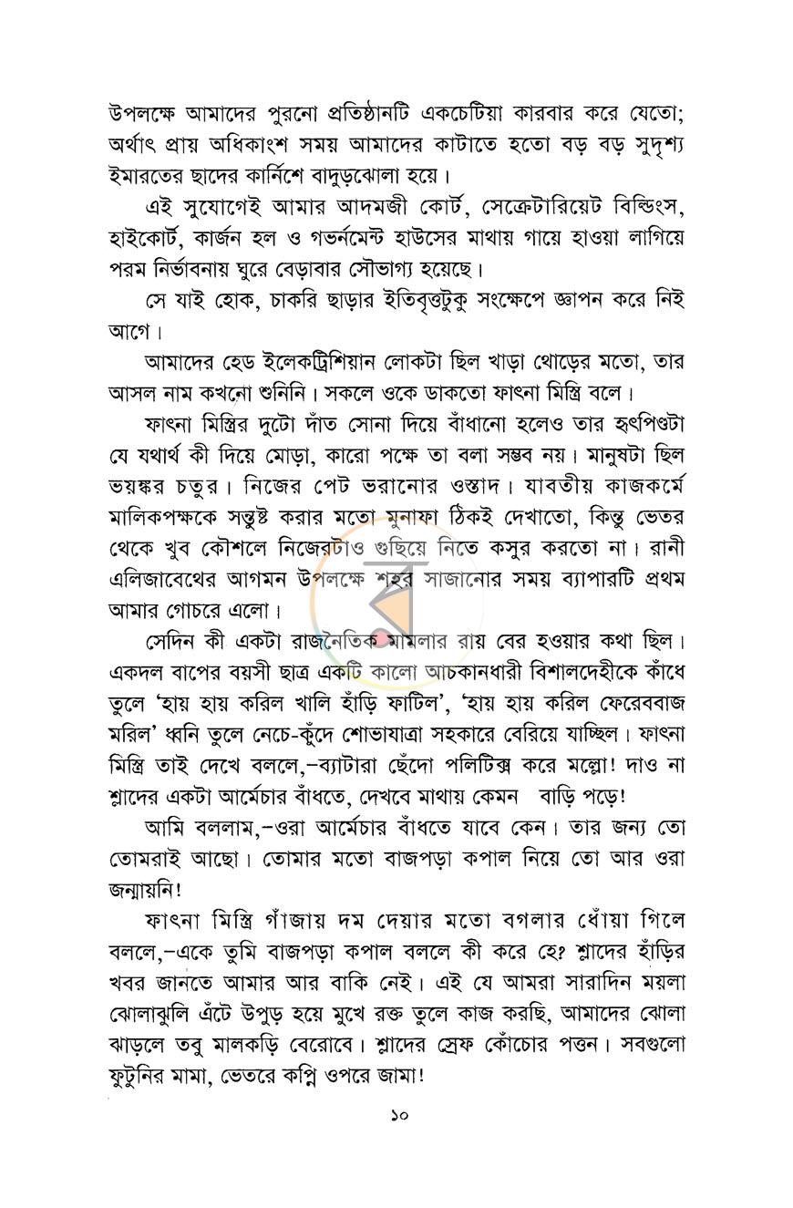 পাতা 5
