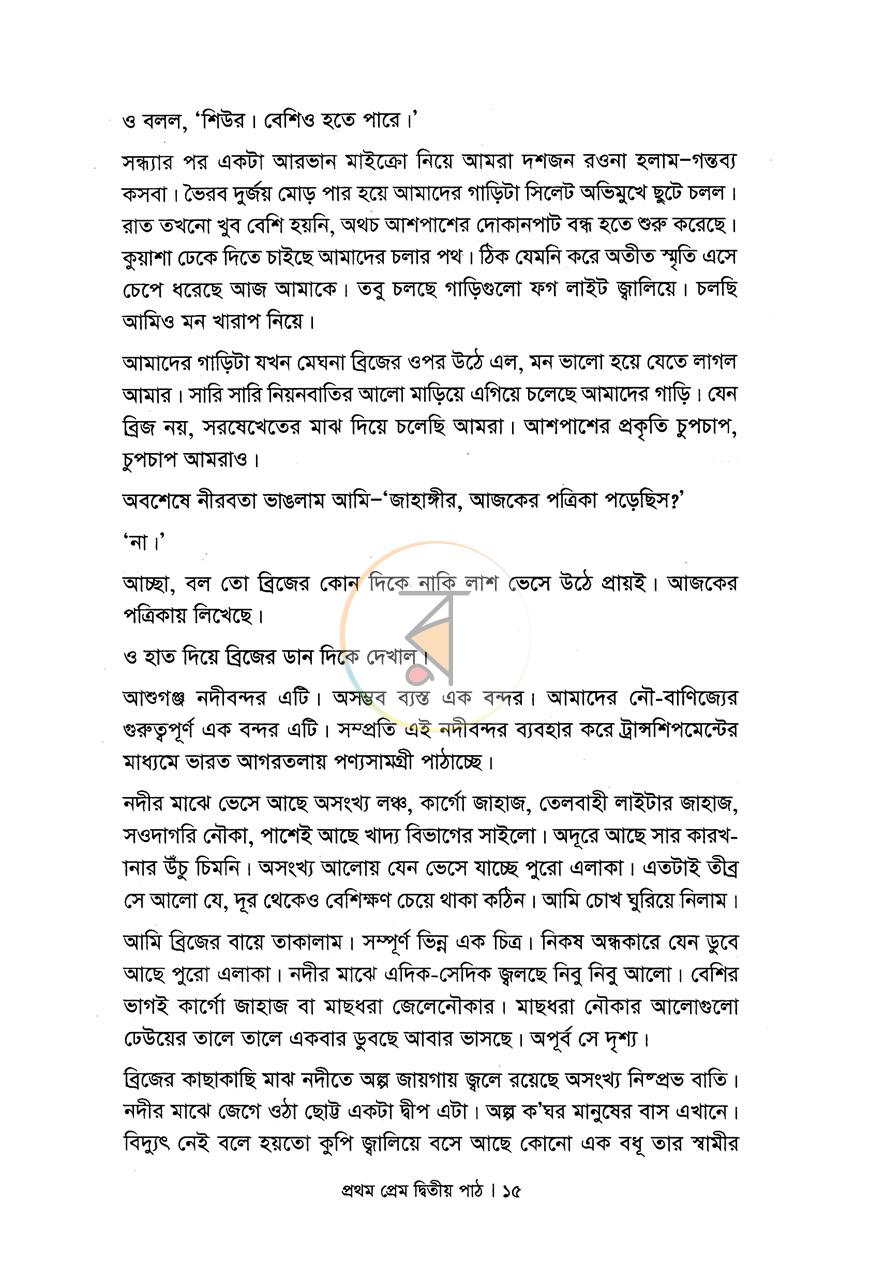 পাতা 8