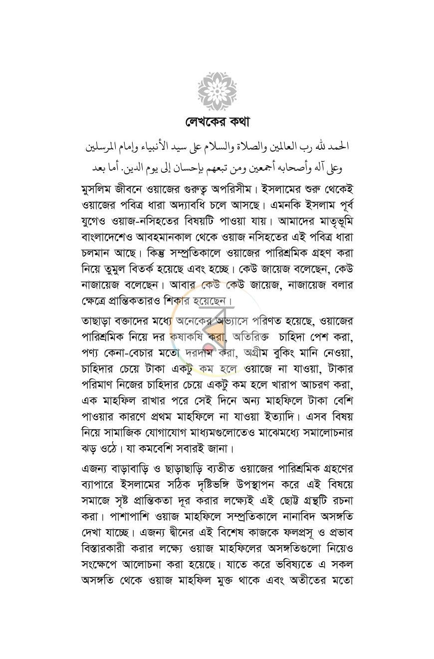 পাতা 10