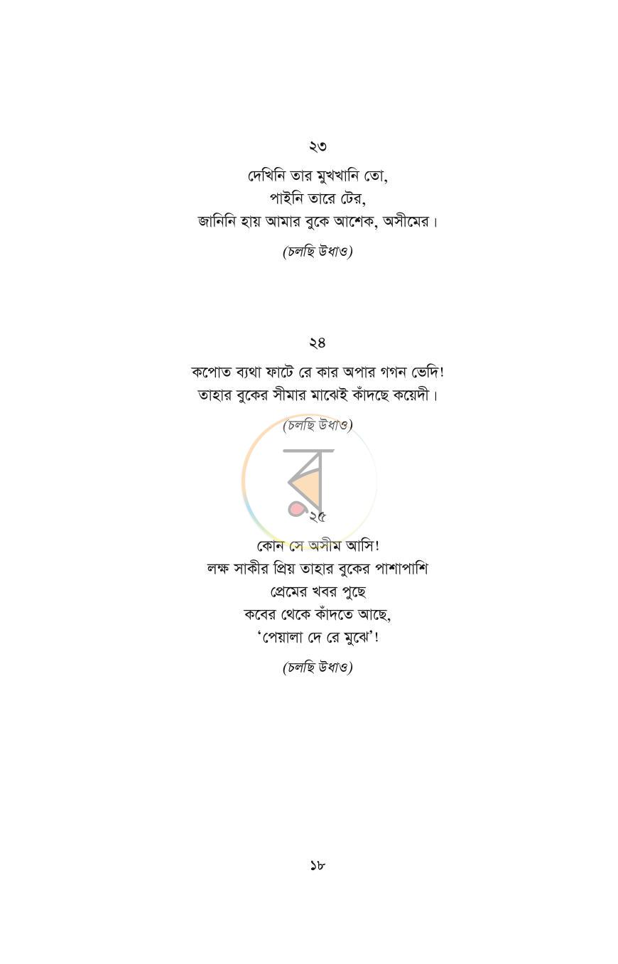 পাতা 13