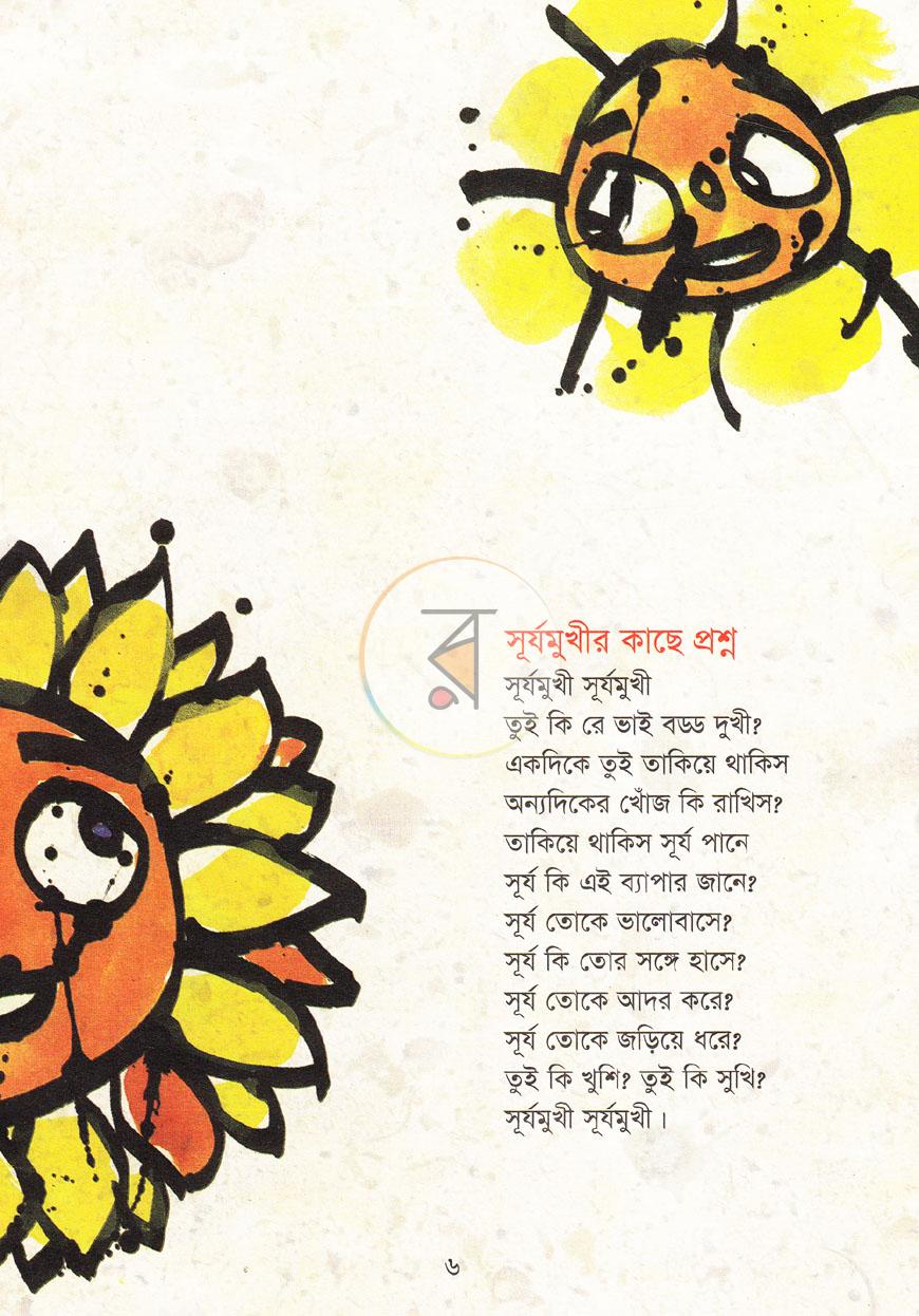 পাতা 5