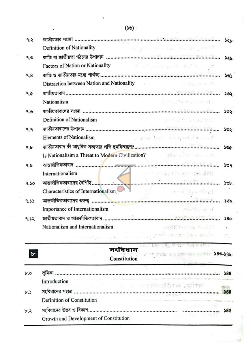 পাতা 8