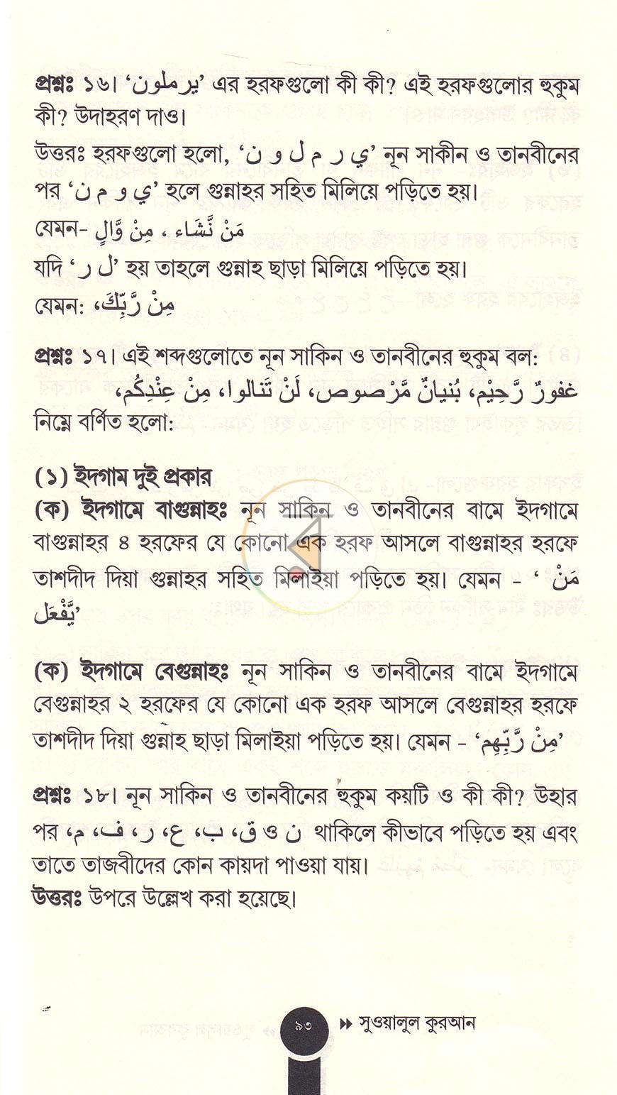 পাতা 14