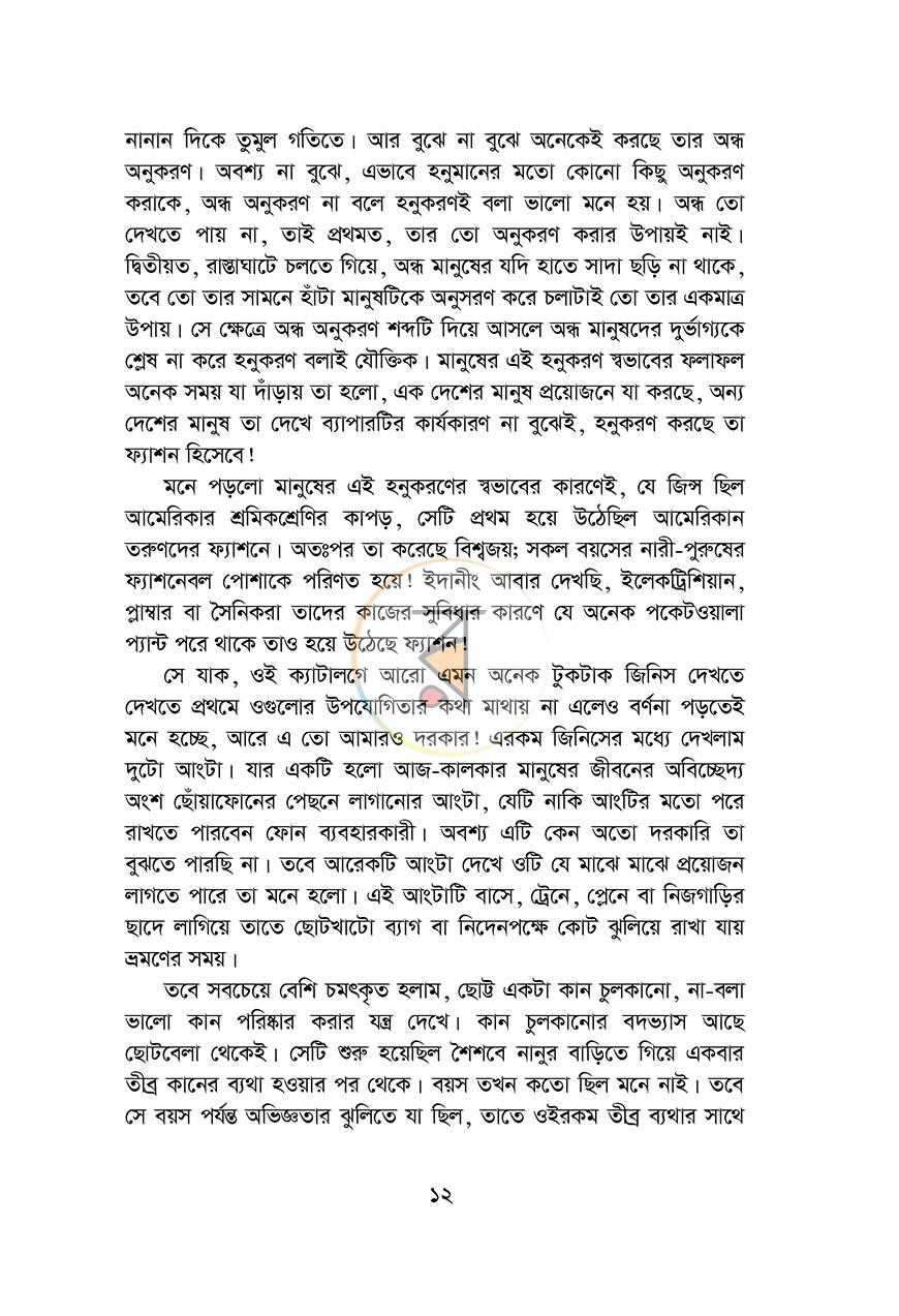 পাতা 9