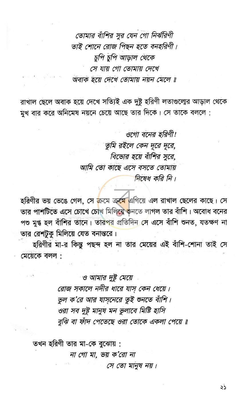 পাতা 10