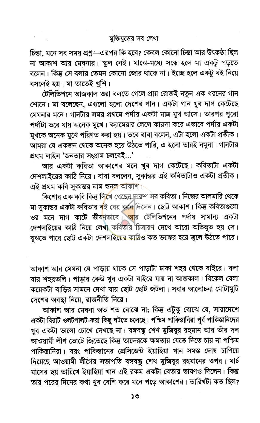 পাতা 6
