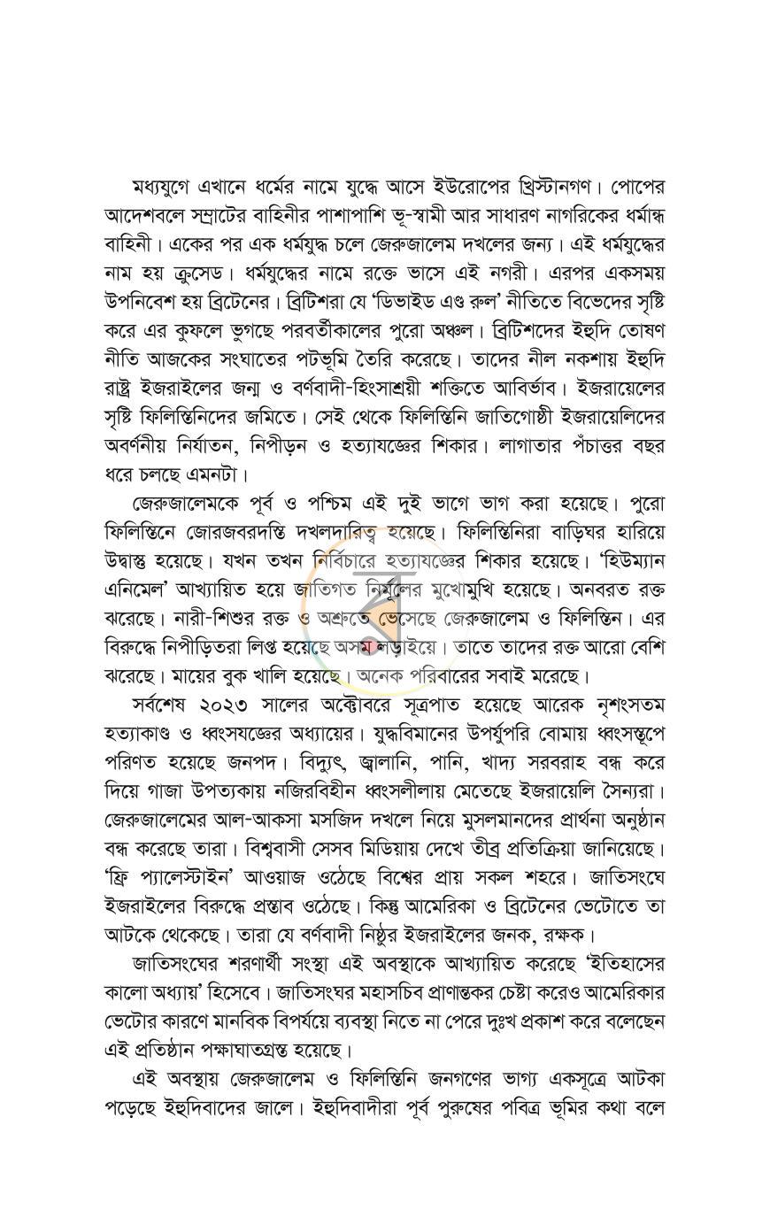পাতা 9