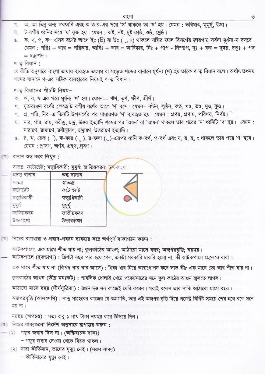 পাতা 7