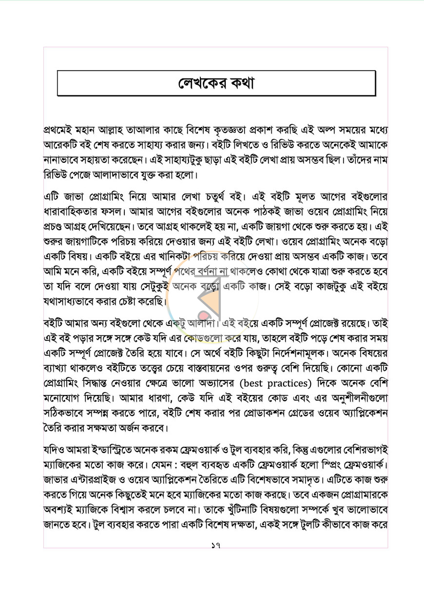 পাতা 8