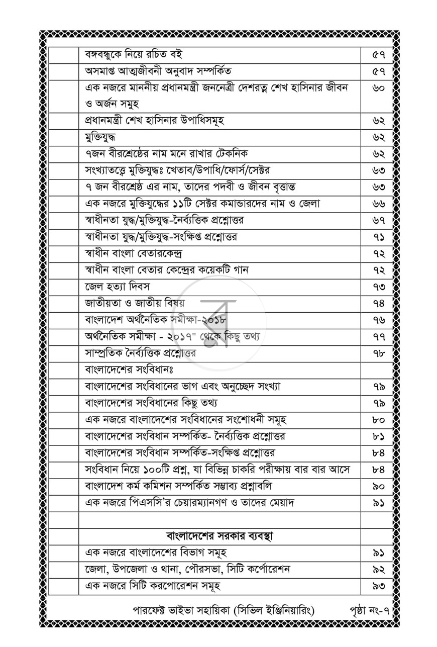 পাতা 6