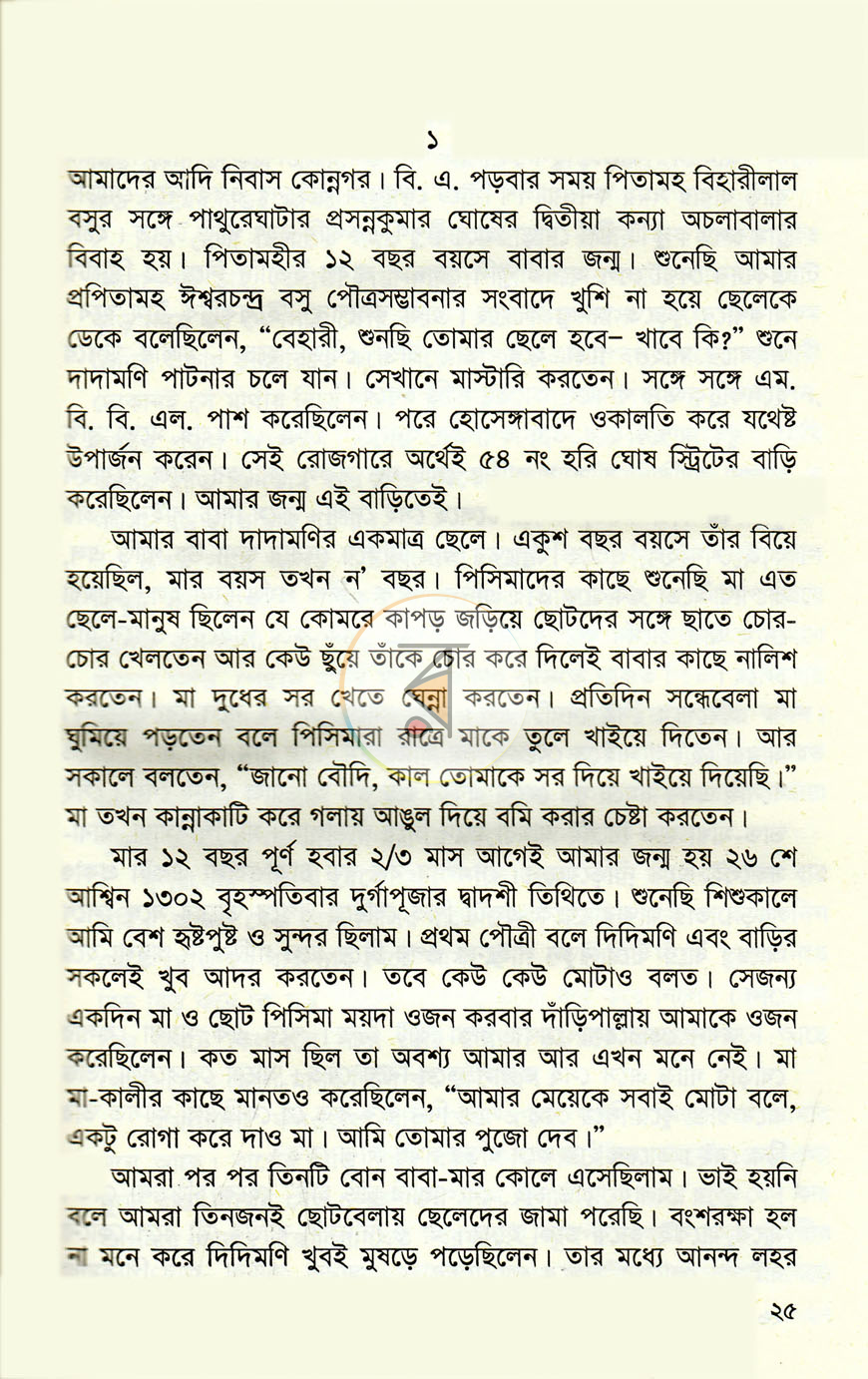 পাতা 7
