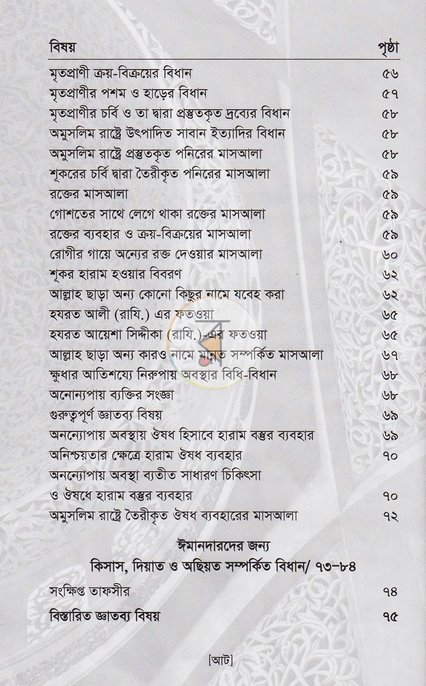 পাতা 5