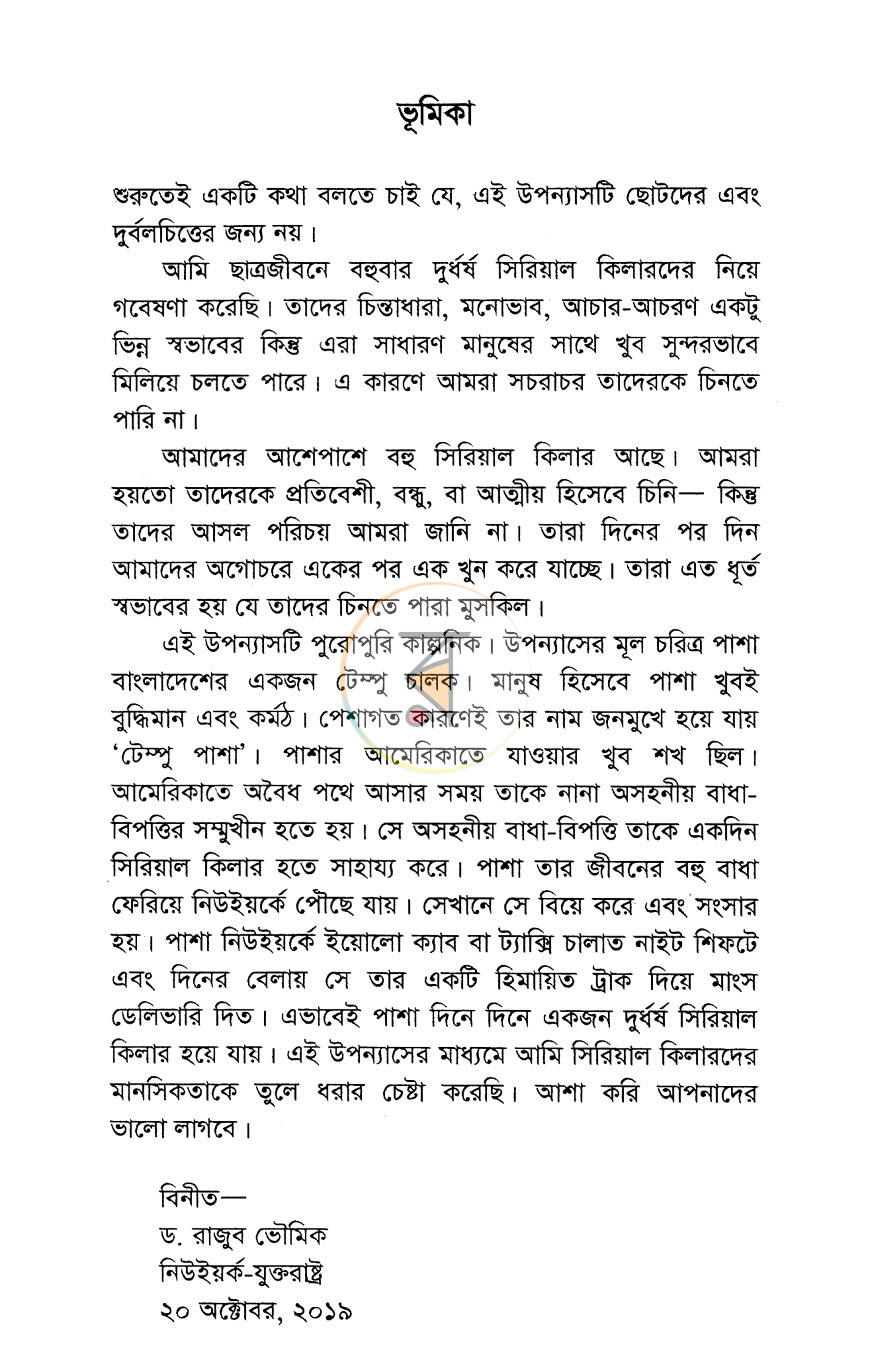 পাতা 3