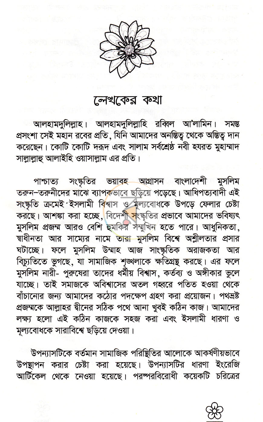 পাতা 3
