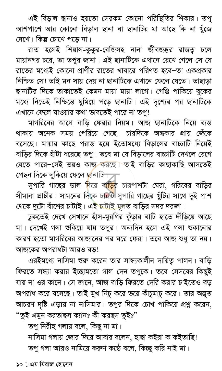 পাতা 6