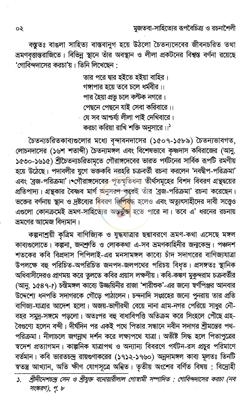 পাতা 8