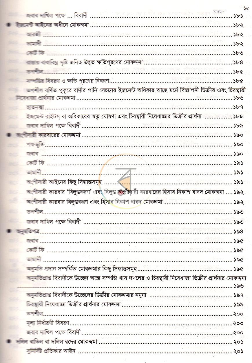 পাতা 9