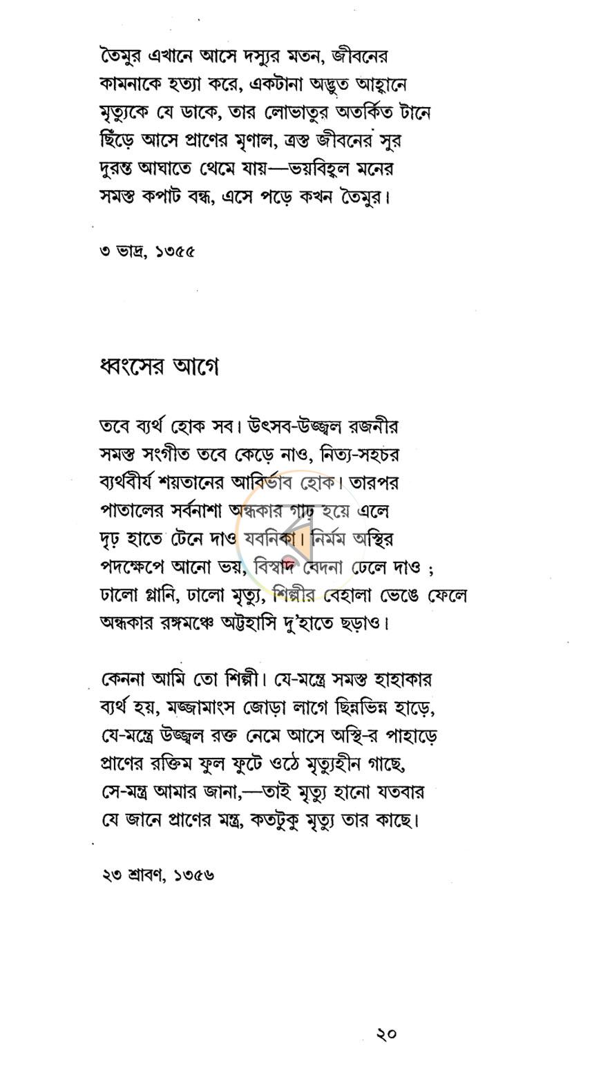 পাতা 10
