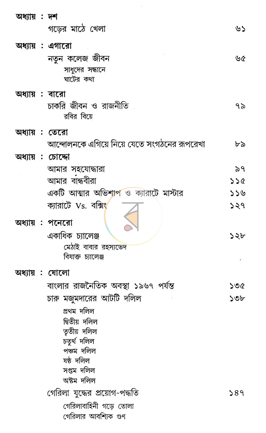 পাতা 5