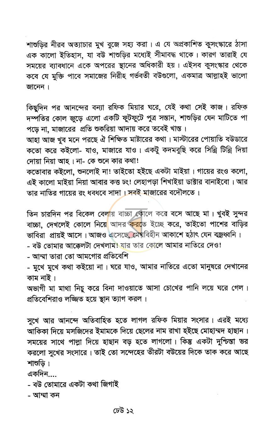 পাতা 7