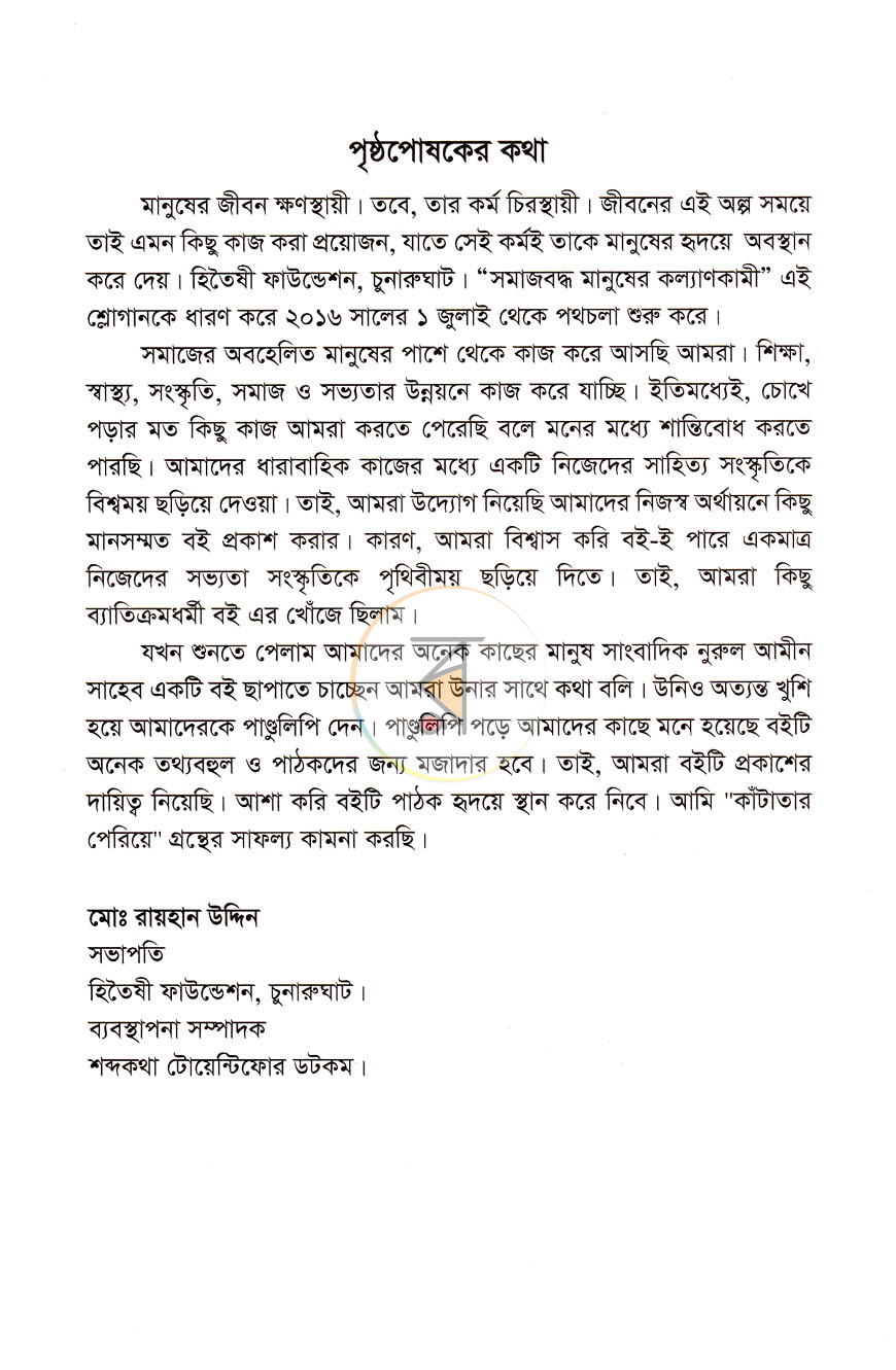 পাতা 3