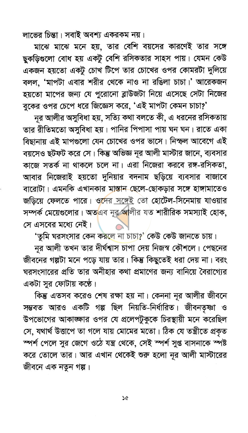 পাতা 8