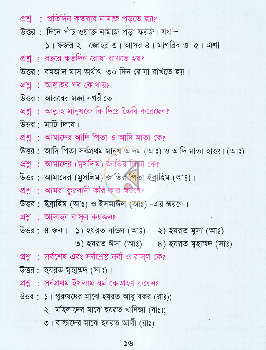 পাতা 6