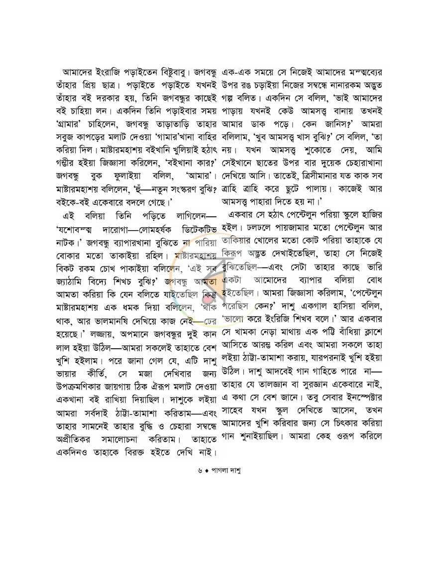 পাতা 6
