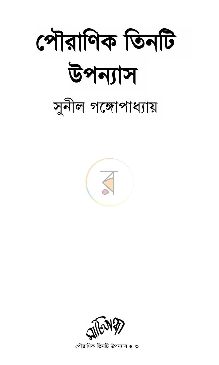 পাতা 3