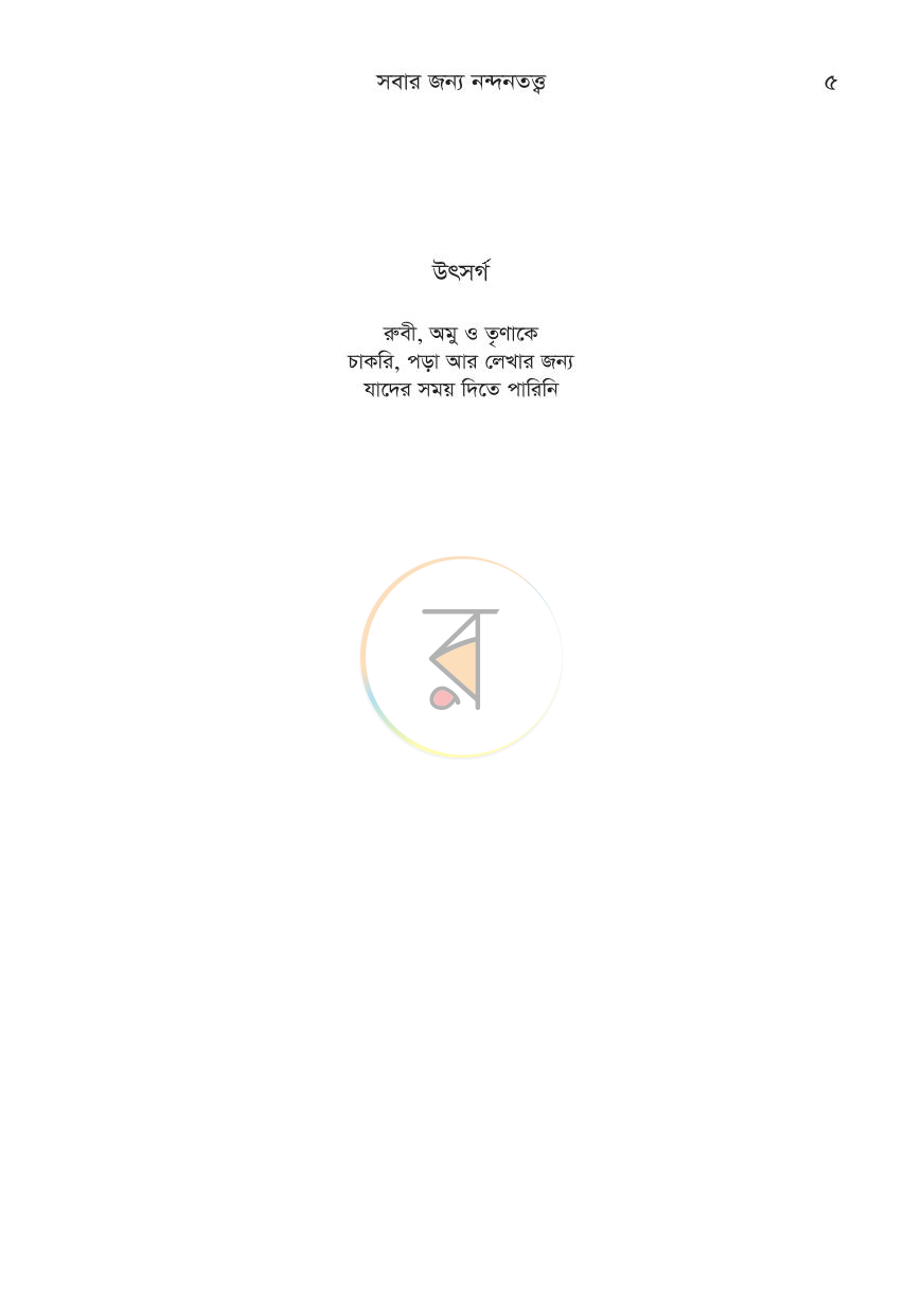 পাতা 3