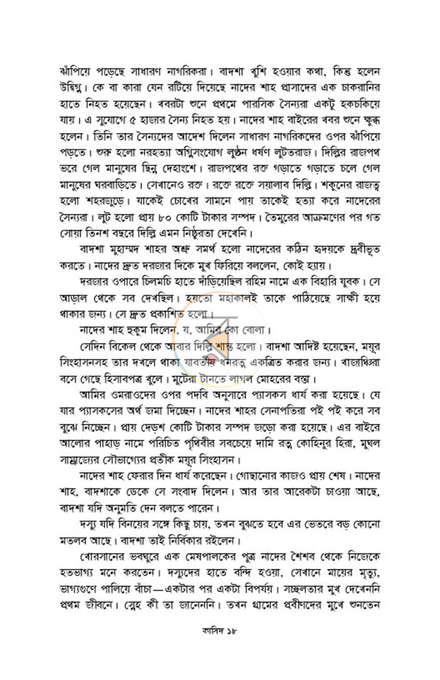 পাতা 11