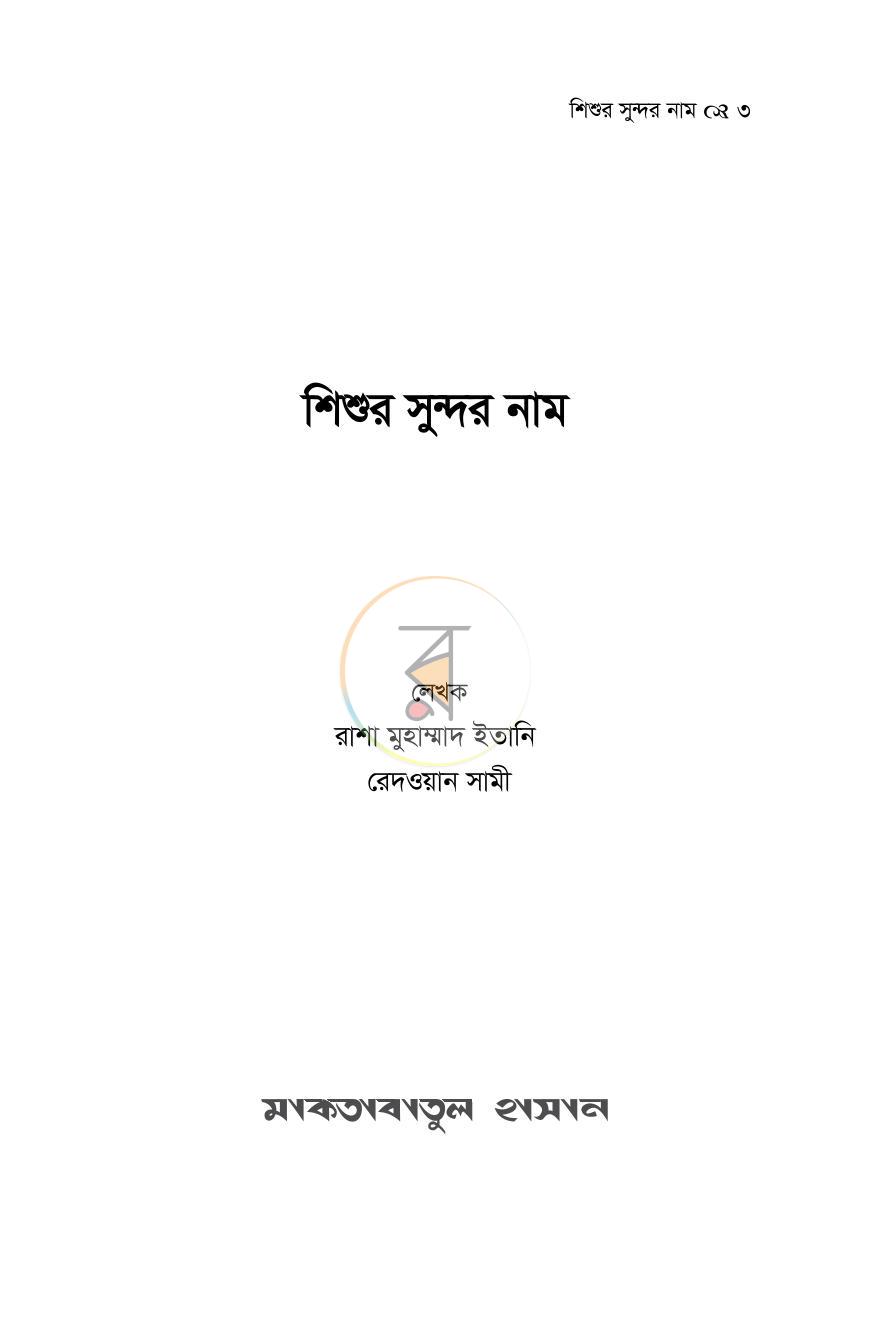 পাতা 2