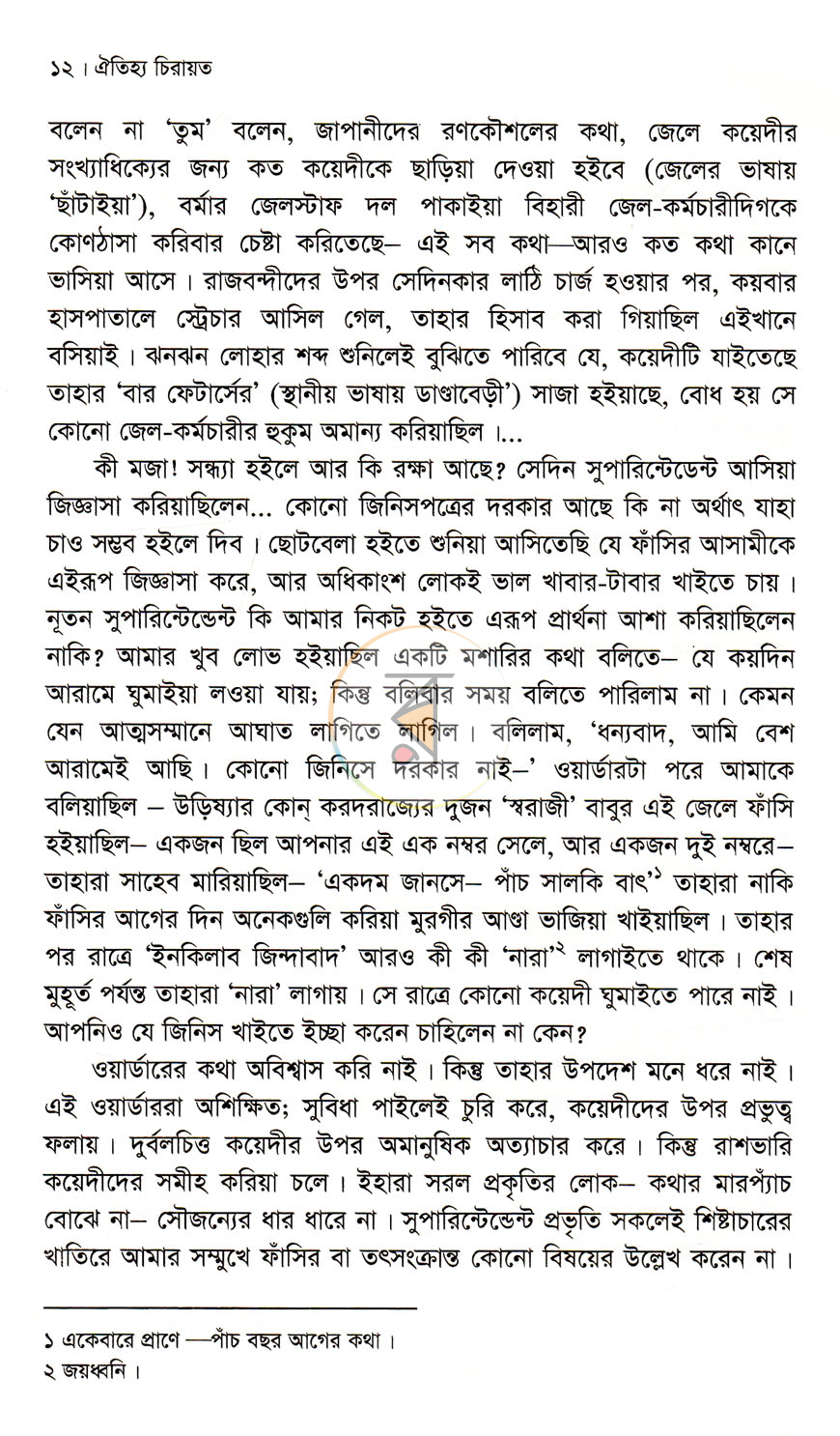 পাতা 6