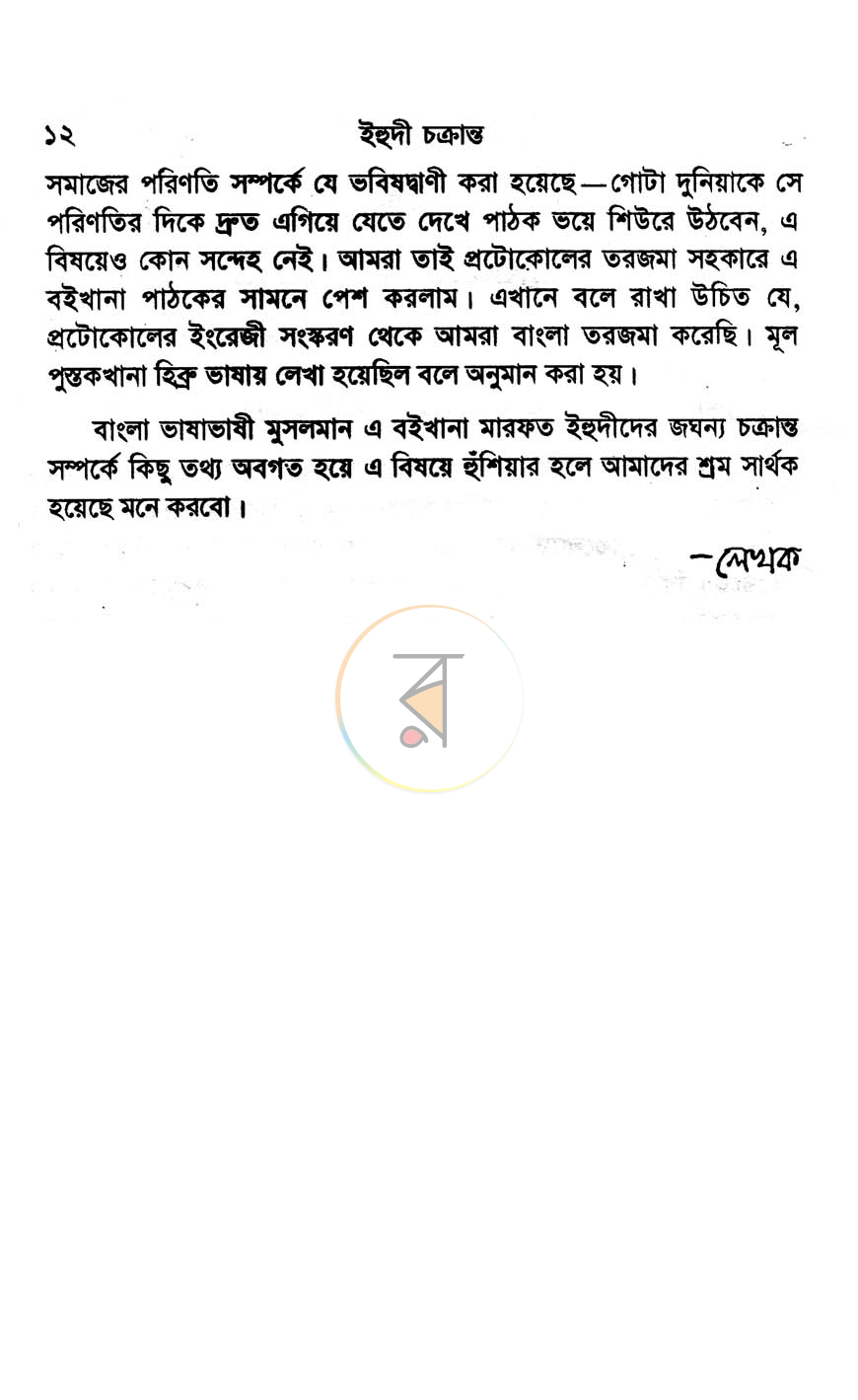 পাতা 6