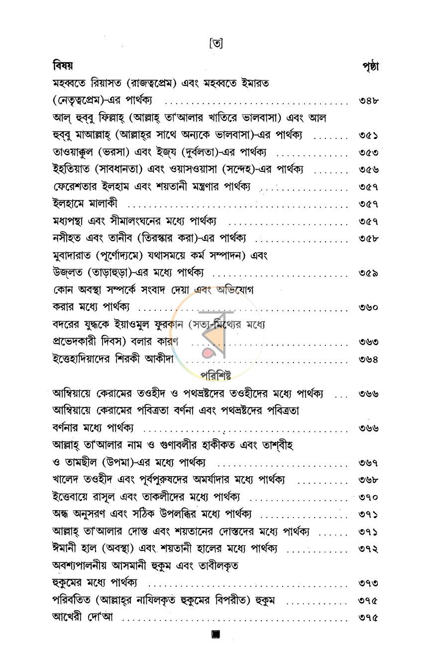 পাতা 5