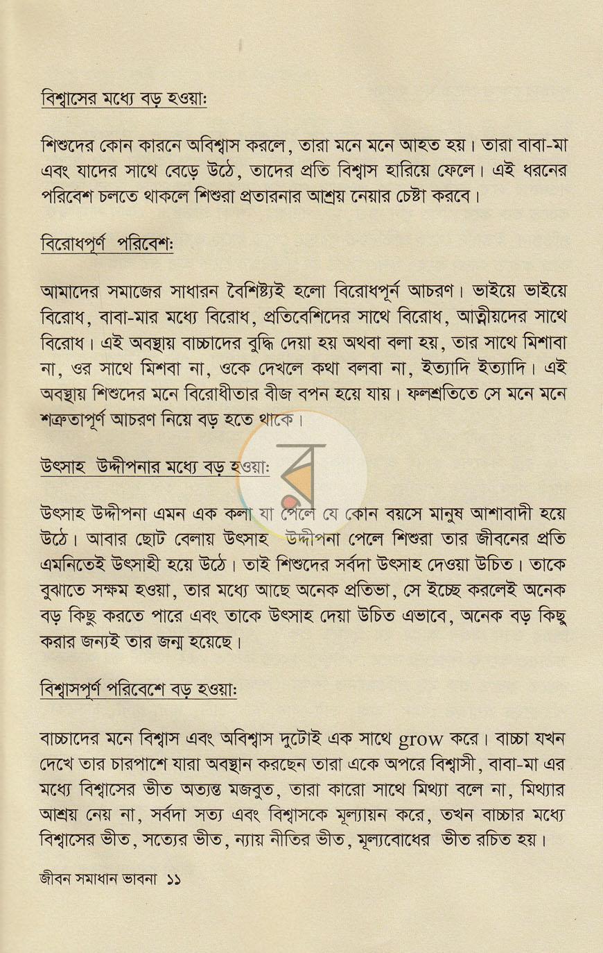 পাতা 8