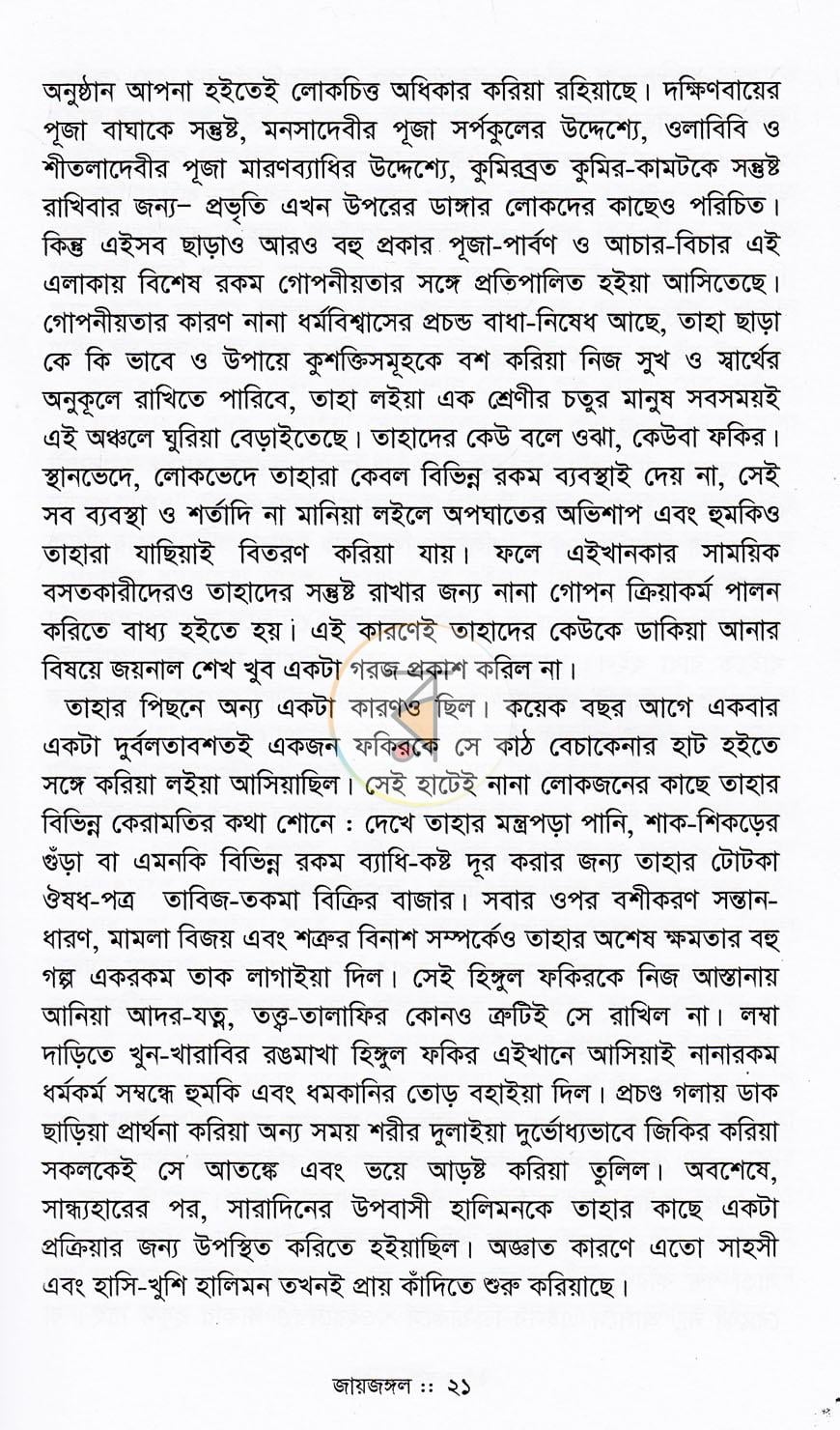 পাতা 11