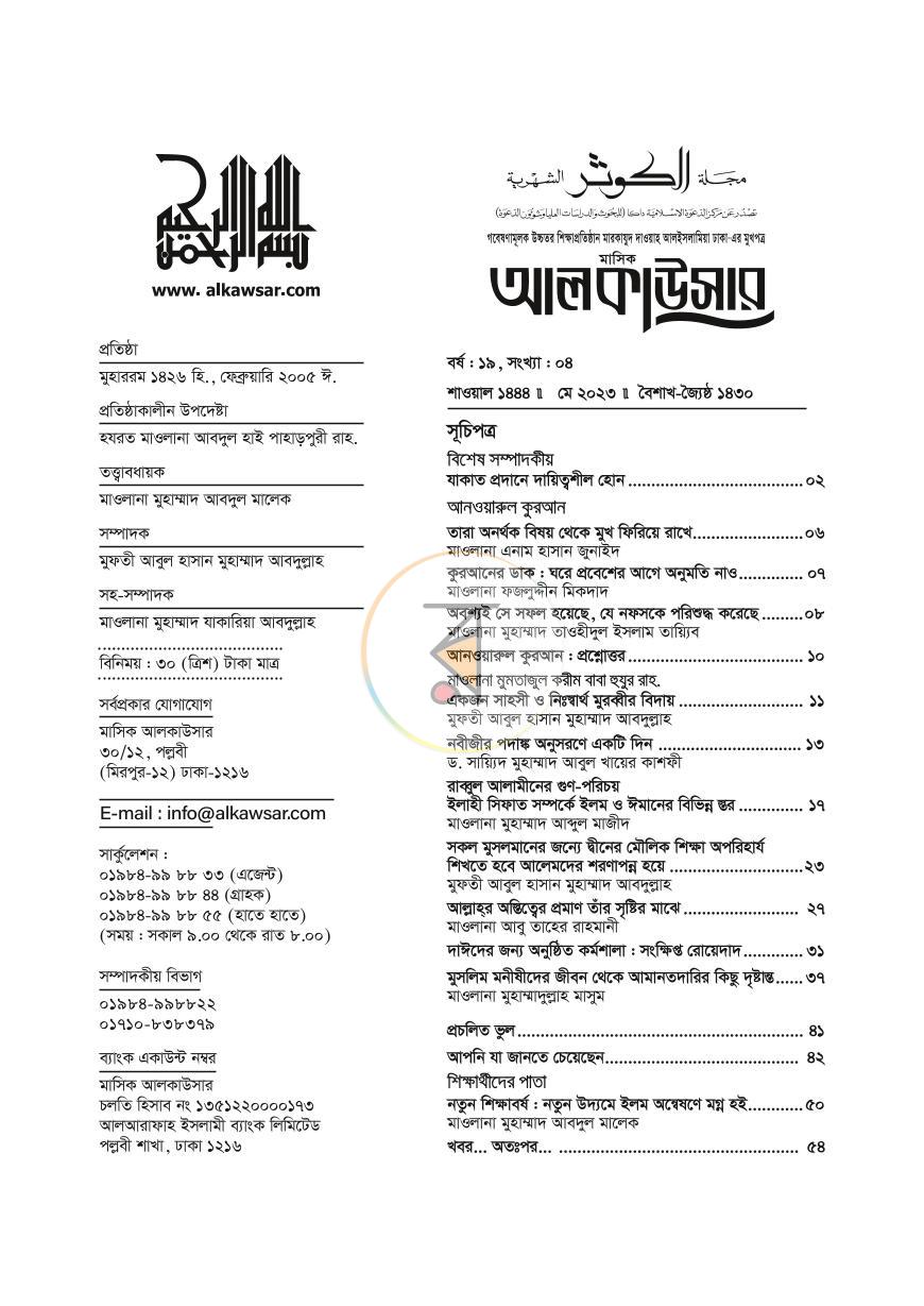 পাতা 4