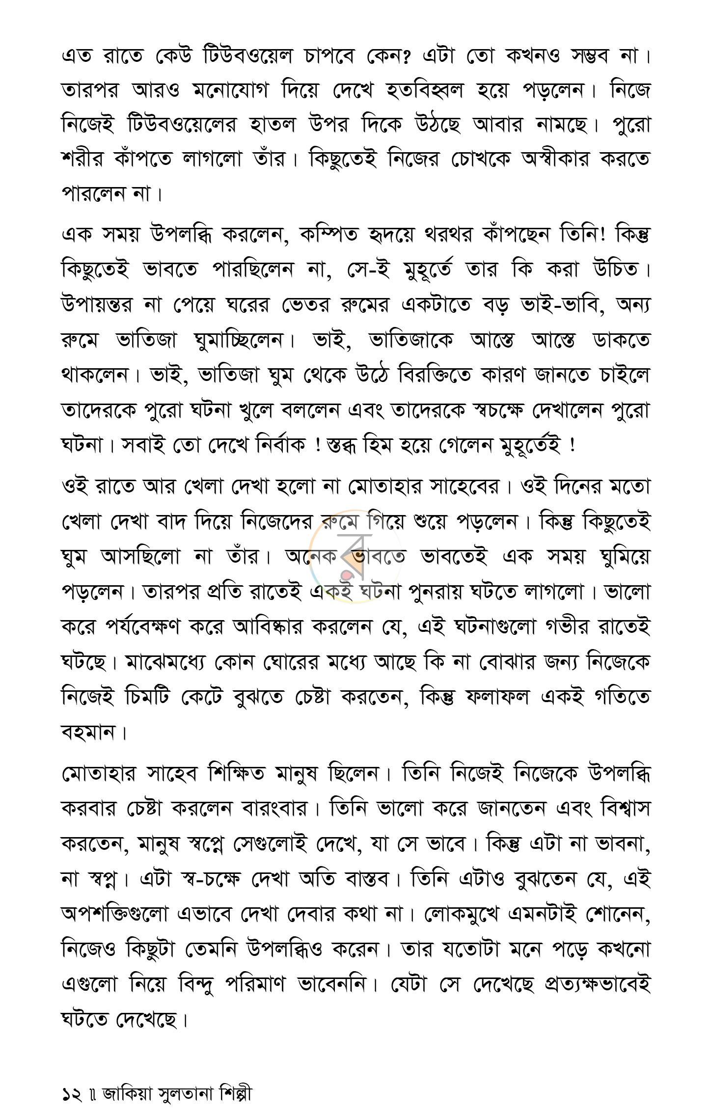 পাতা 6