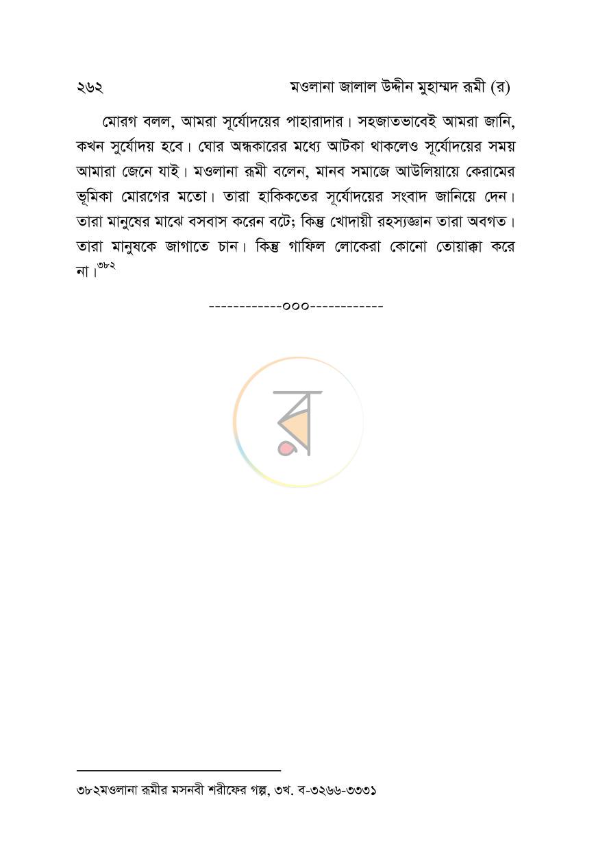 পাতা 14