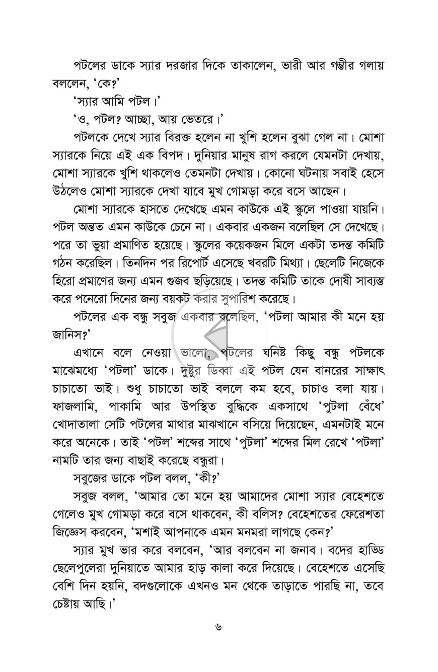 পাতা 6