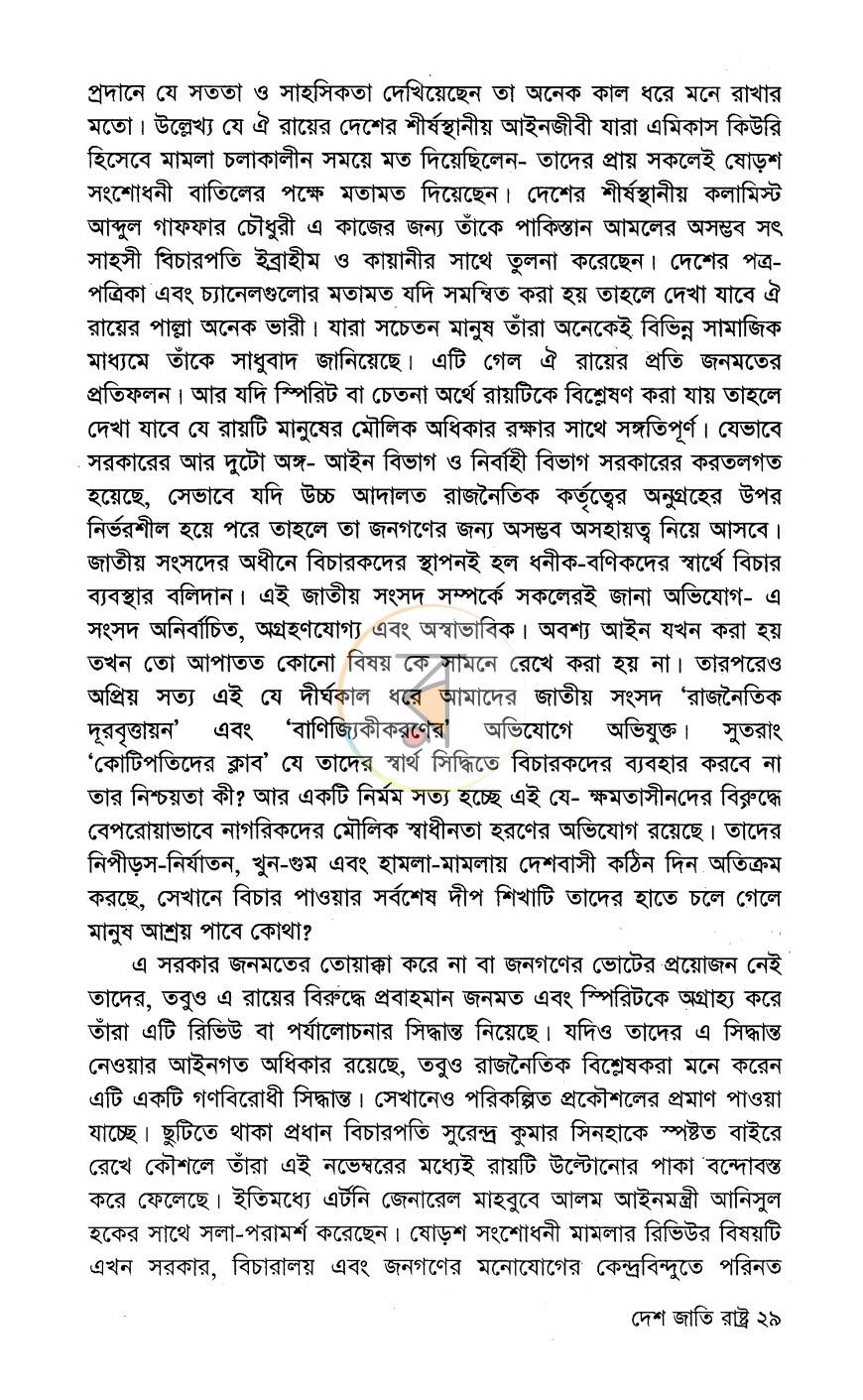 পাতা 10