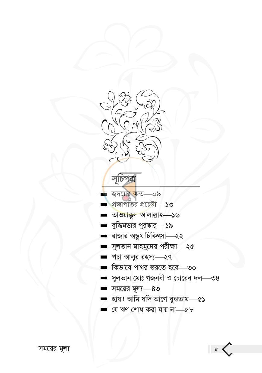 পাতা 3