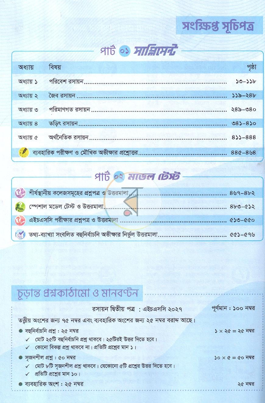 পাতা 2