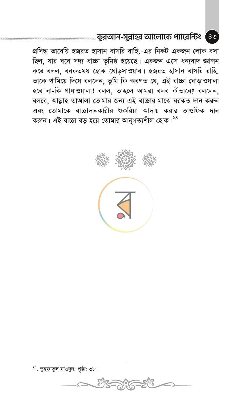পাতা 15