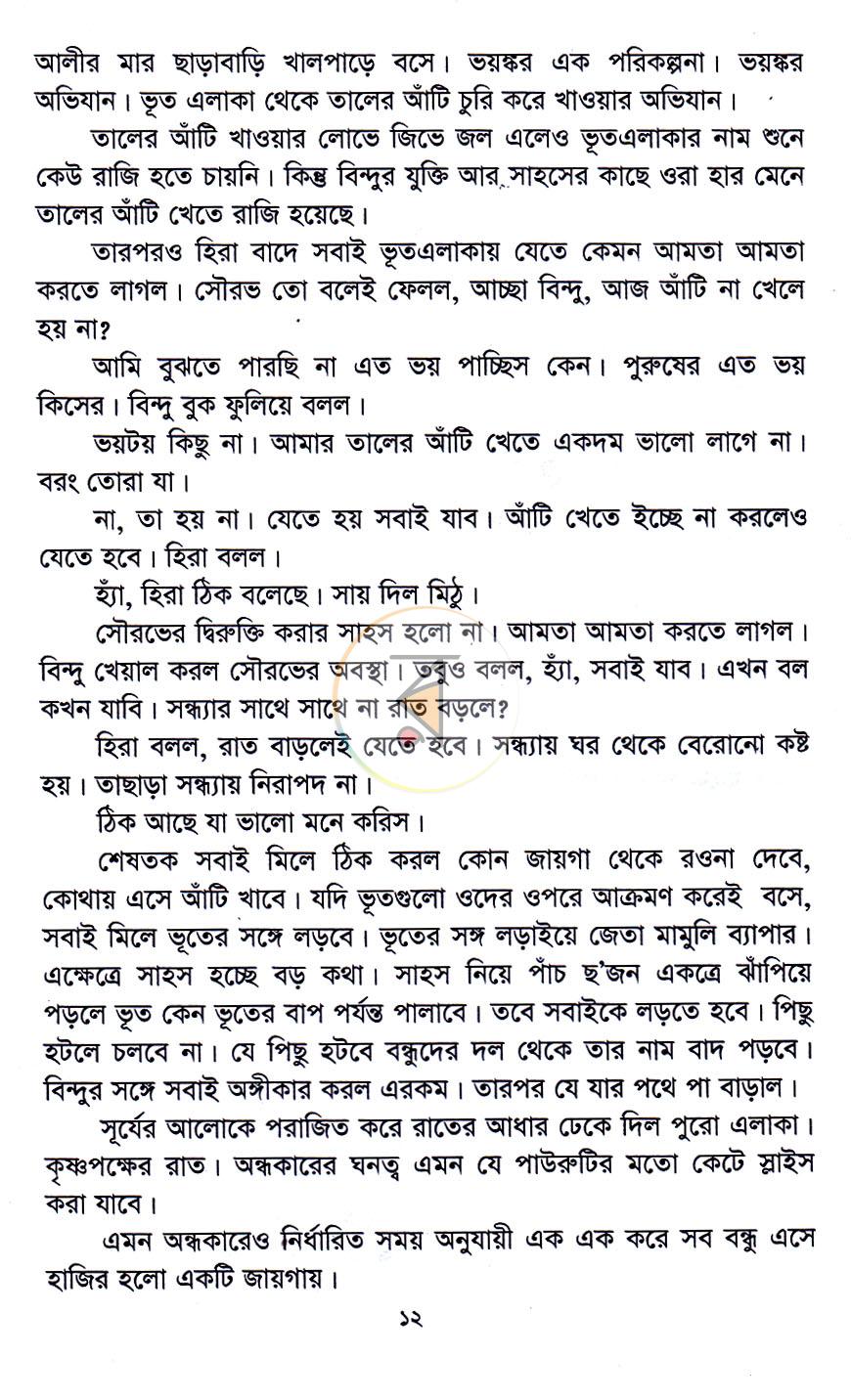 পাতা 5